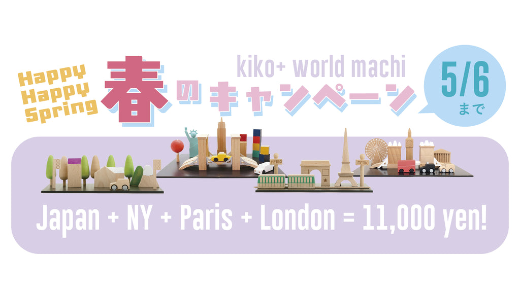 Akiko様　　おもちゃ屋 kiko+ & gg*】おしゃれな木のおもちゃ通販｜Kukkia公式オンライン