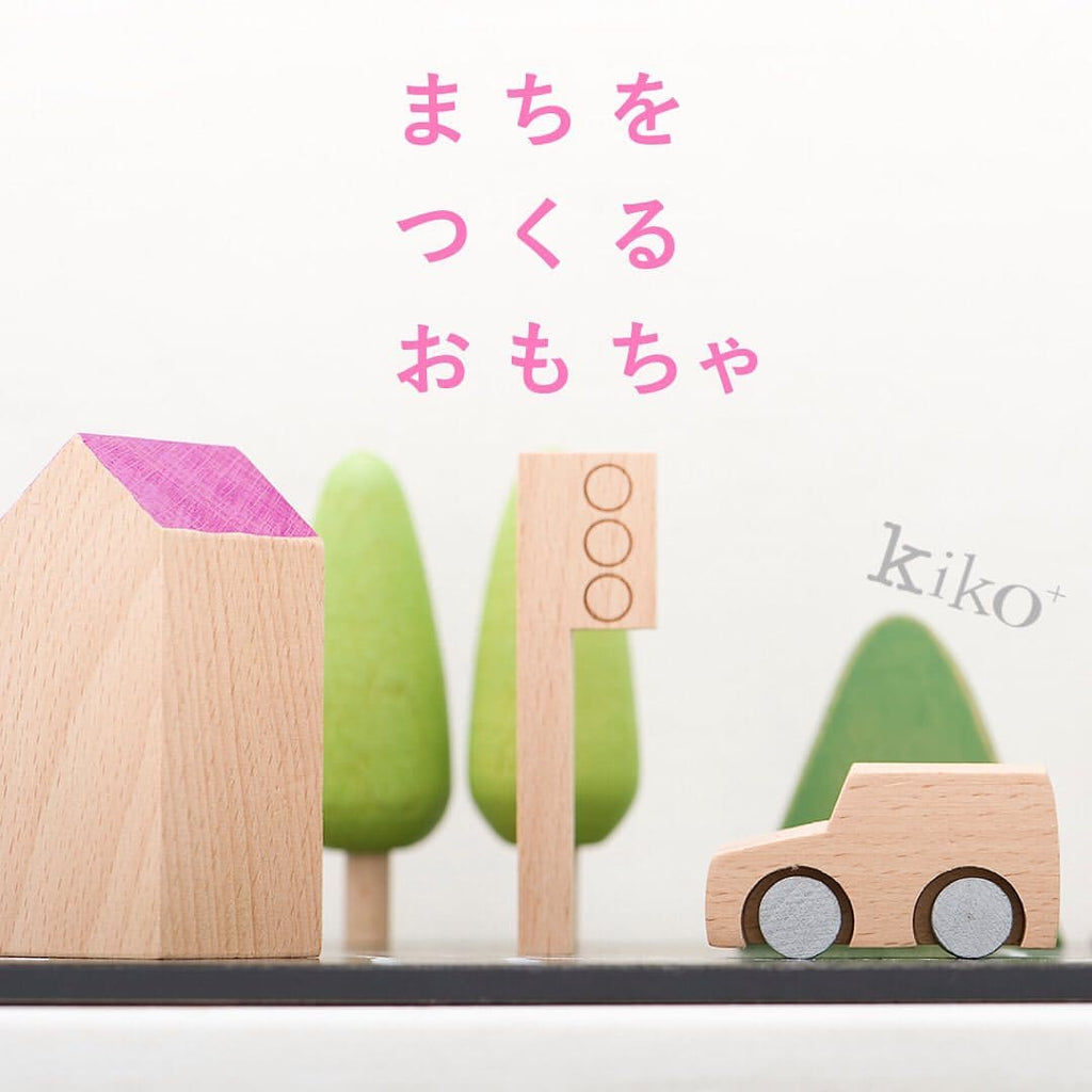 まちづくりのおもちゃ｜kiko+ & gg* オンライン - おしゃれな木の